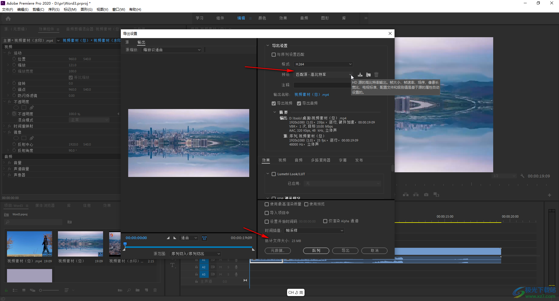 Adobe premiere压缩视频又小又清晰的方法教程