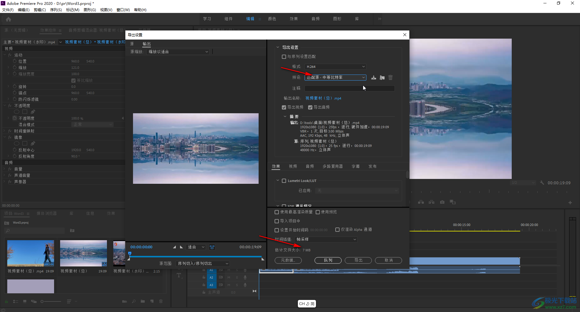 Adobe premiere压缩视频又小又清晰的方法教程