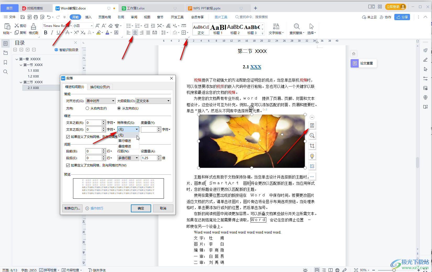 WPS文档中让图片居中对齐的方法教程