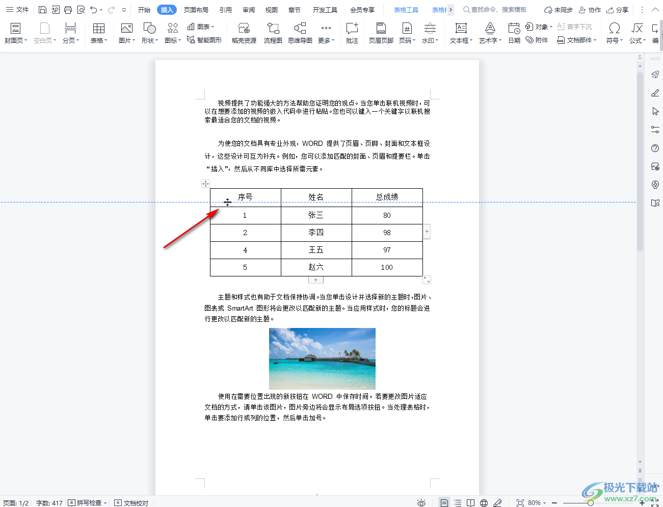 ​WPS文档表格怎样调整大小