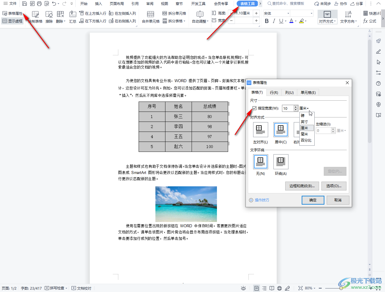 ​WPS文档表格怎样调整大小