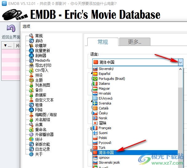 EMDB电影管理软件更改语言的方法