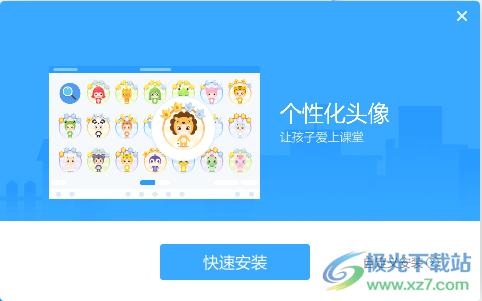 希沃班级优化大师(EasiCare)