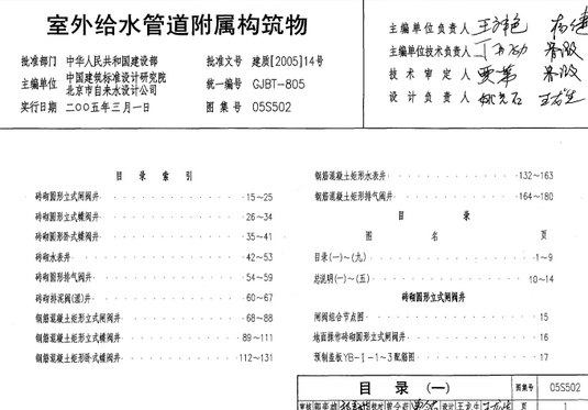 05s502阀门井图集