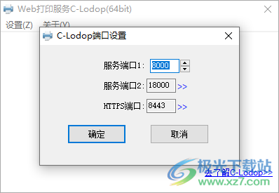 C-Lodop云打印服务器