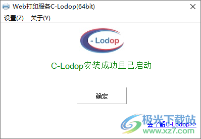 C-Lodop云打印服务器