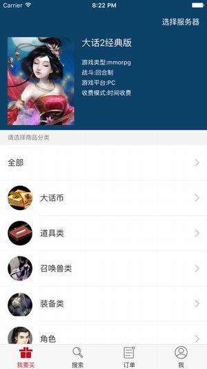 新大话西游2藏宝阁app