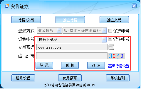 安信证券交易软件