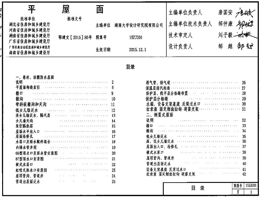 15zj201建筑图集屋面排气