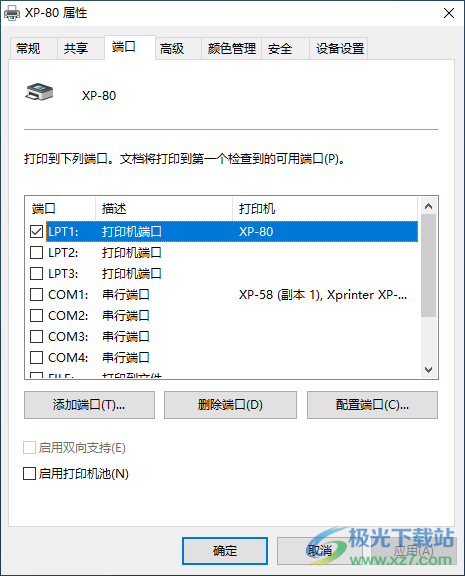 芯烨XP80打印机驱动