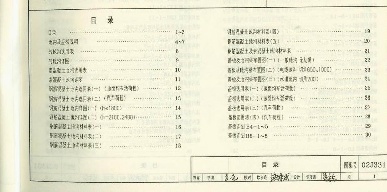 02j331标准图集免费版