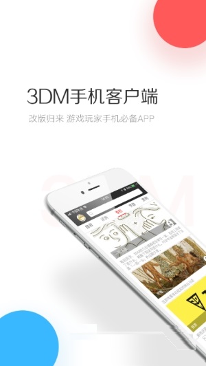 3dm手机客户端