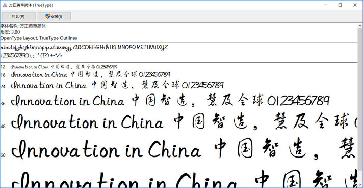 方正黄草简体字体