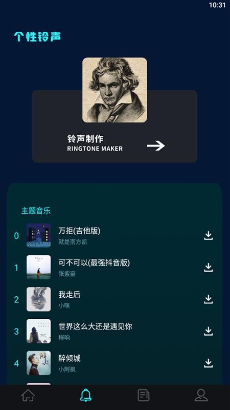 我的铃声app