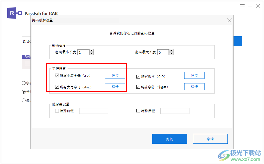 PassFab for RAR(rar密码破解软件)