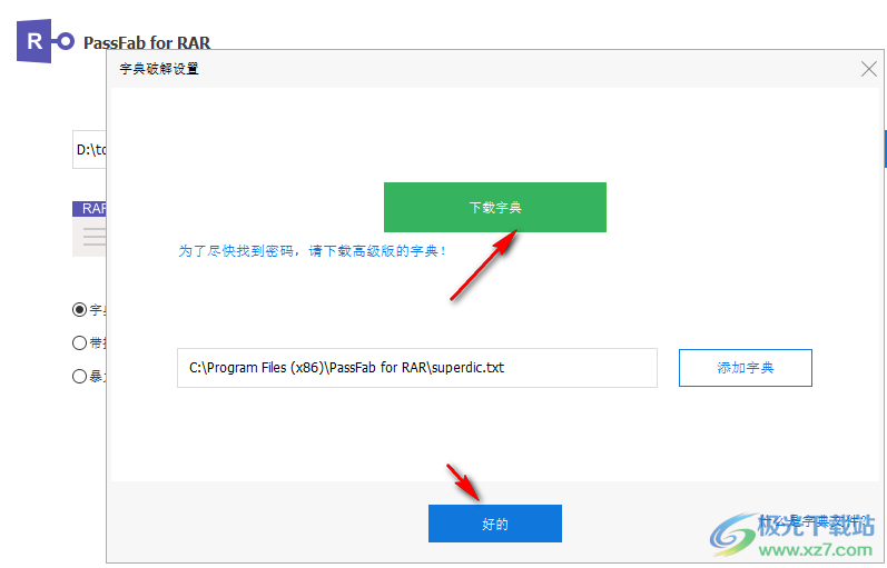 PassFab for RAR(rar密码破解软件)