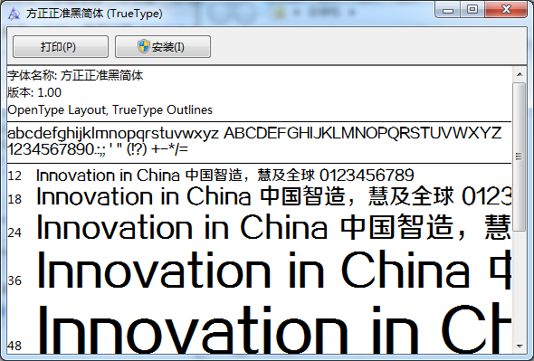 方正正准黑简体字体