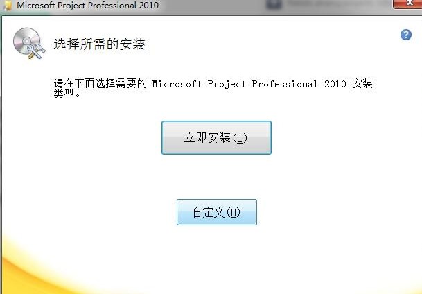 project2010官方版