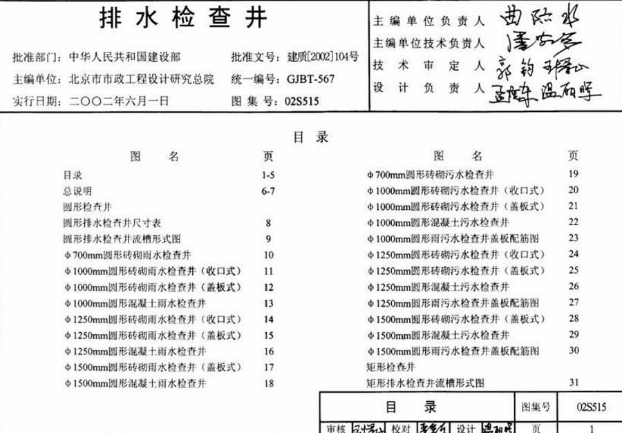 02s515排水检查井图集