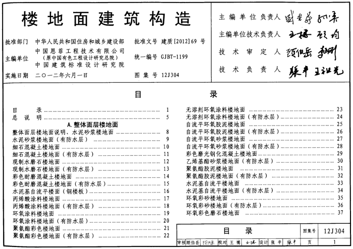 12j304楼地面建筑构造电子版