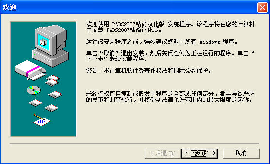 PADS2007中文破解版