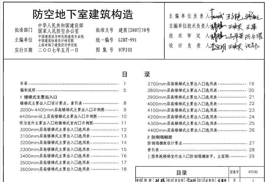 07fj02人防图集电子版