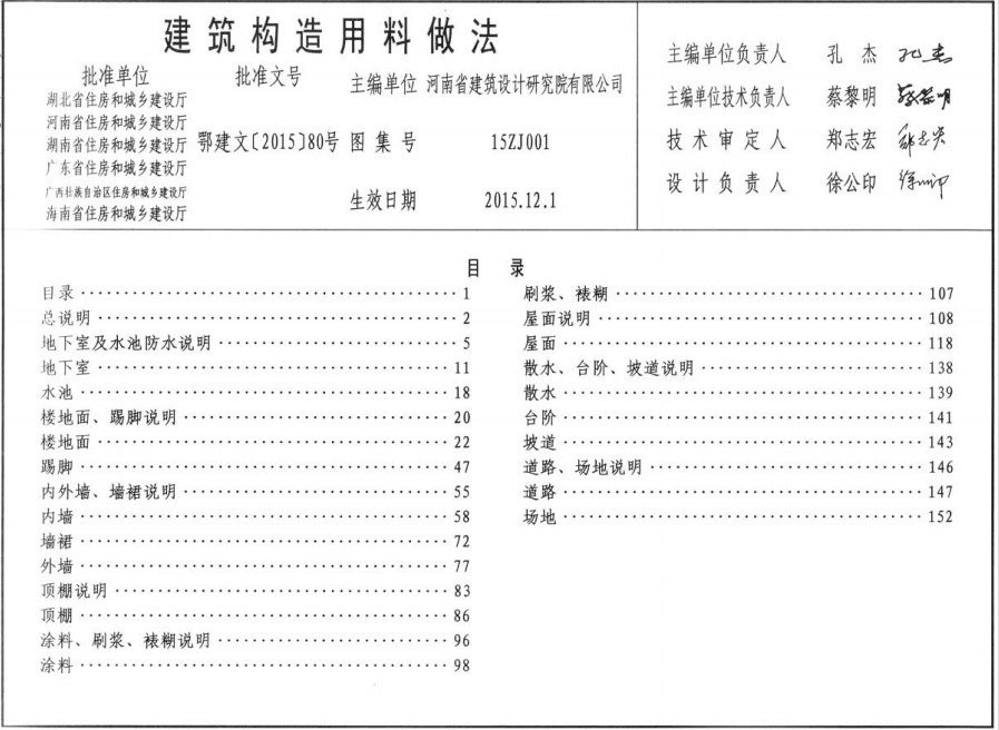 15zj001建筑图集