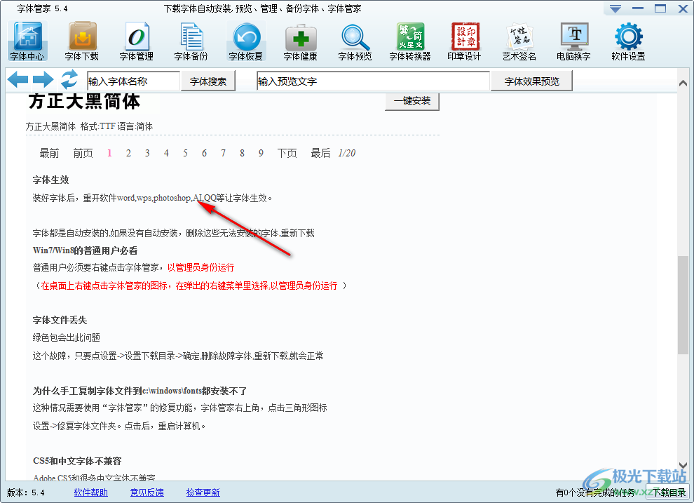字体管家电脑版