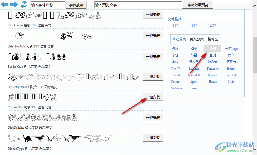 字体管家电脑版