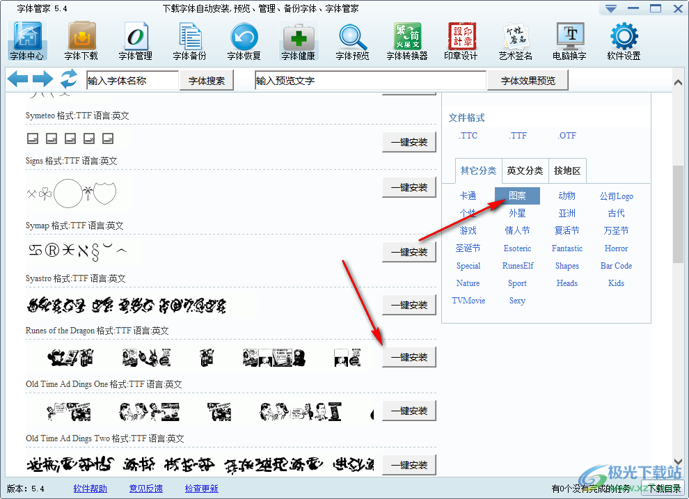 字体管家电脑版