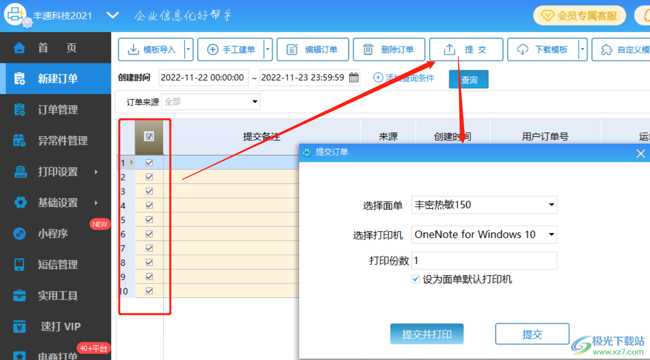 速打网点版