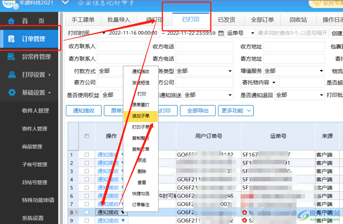 速打网点版