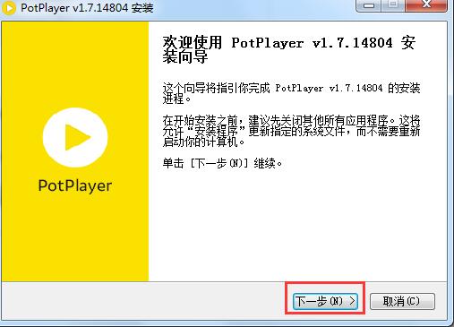 potplayer中文破解版