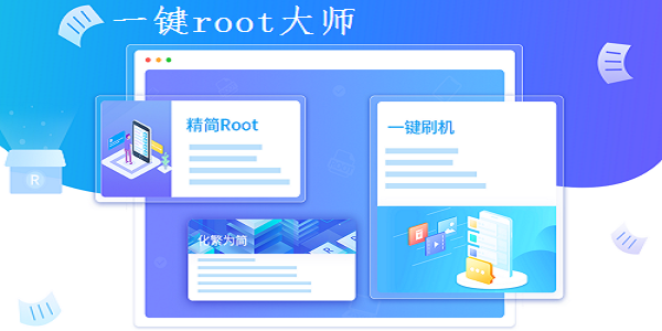 一键root大师电脑版官方版