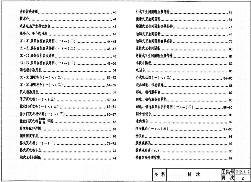 12j14图集建筑变形缝