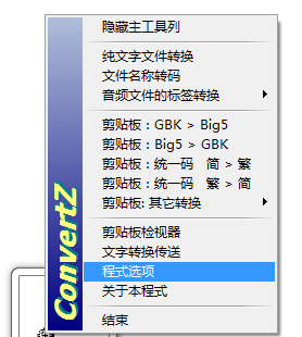 convertz 2021最新版