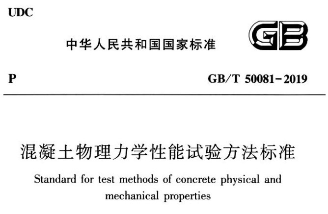 gbt50081-2019标准pdf文件