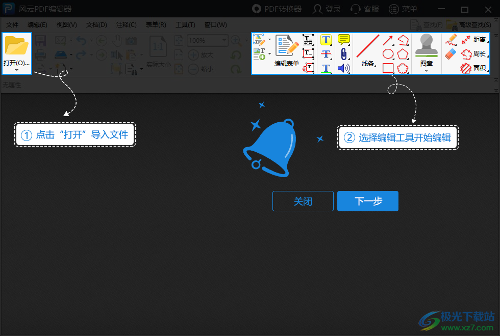 风云PDF编辑器