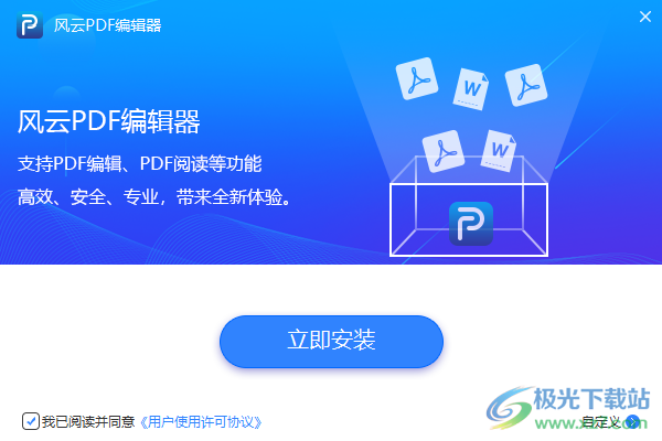 风云PDF编辑器