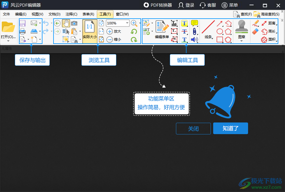 风云PDF编辑器