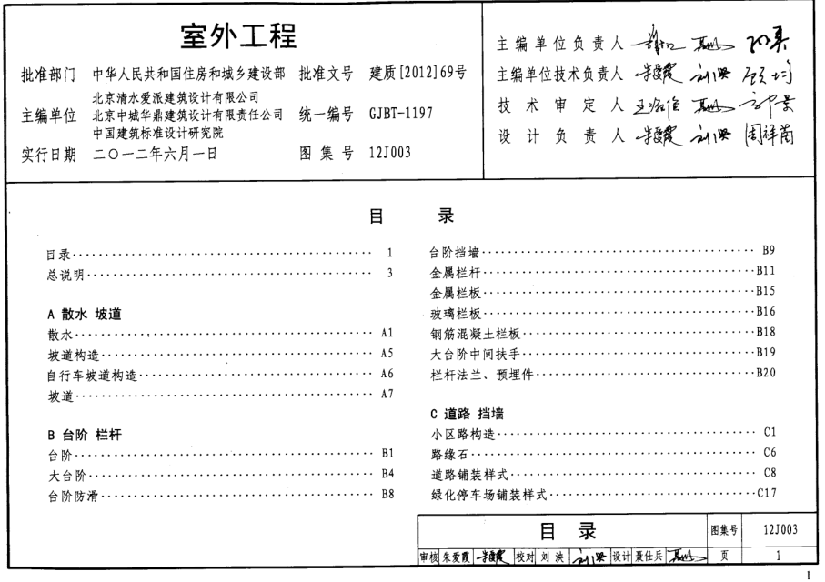 12j003室外工程图集pdf版