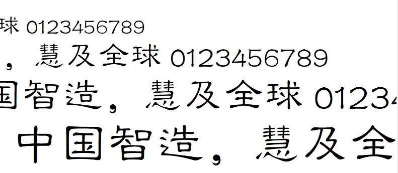 方正隶变简体字体