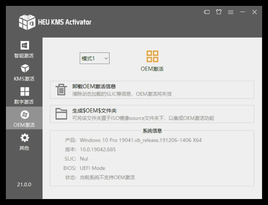 heu kms activator(离线KMS激活工具)