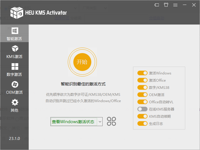 heu kms activator(离线KMS激活工具)