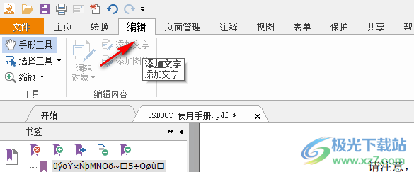 福昕OFD版式办公套件