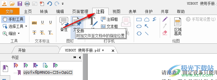 福昕OFD版式办公套件