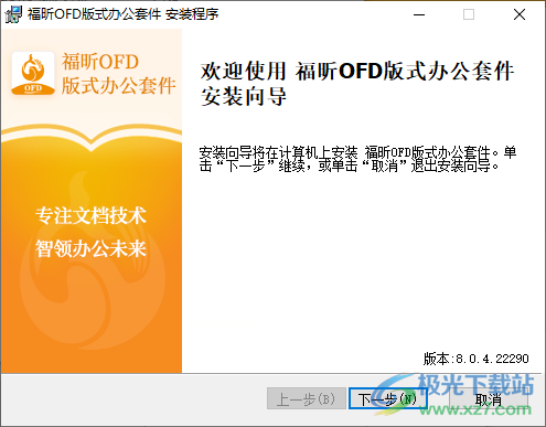 福昕OFD版式办公套件