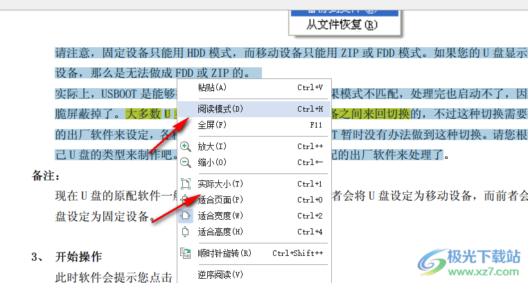 福昕OFD版式办公套件