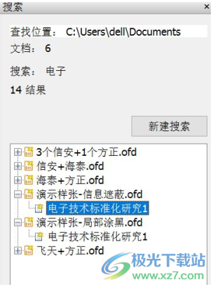 福昕OFD版式办公套件