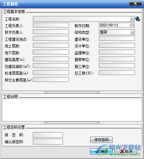 品茗建筑安全计算软件